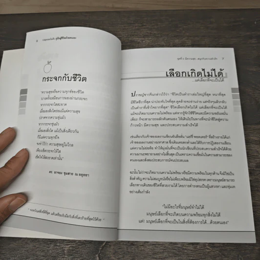คู่มือสู้ชีวิตด้วยตนเอง ชุดที่ 3 มีความสุขสนุกกับความสำเร็จ รูปที่ 8