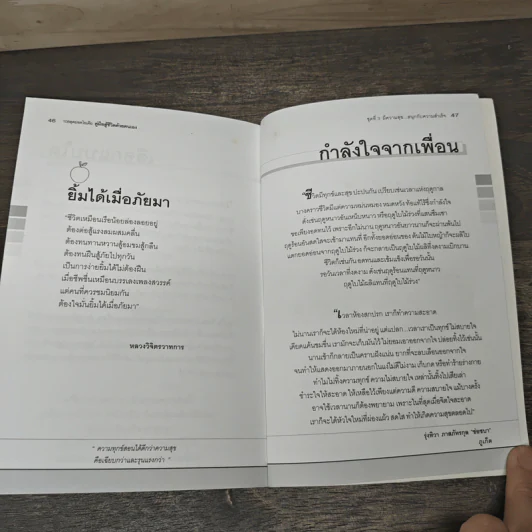 คู่มือสู้ชีวิตด้วยตนเอง ชุดที่ 3 มีความสุขสนุกกับความสำเร็จ รูปที่ 9