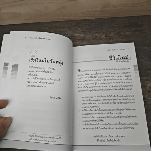 เริ่มต้นใหม่ในวันพรุ่ง - เบญญาวัธน์ รูปที่ 7
