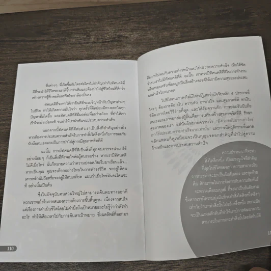 มองโลกอย่างผู้ชนะ แล้วชีวิตที่ดีก็จะเป็นของคุณ - ศรี นคร รูปที่ 9