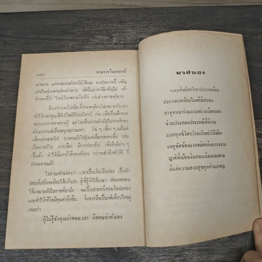 ข้อคิดประจำวัน - พระราชวินยาภรณ์ รูปที่ 9