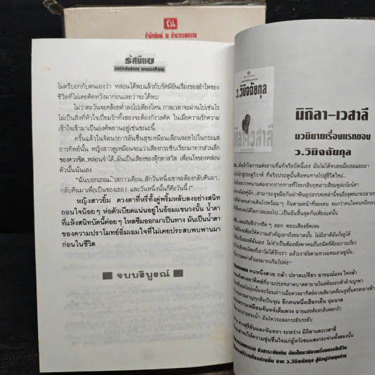 รัศมีแข 2 เล่มจบ - พนมเทียน รูปที่ 9