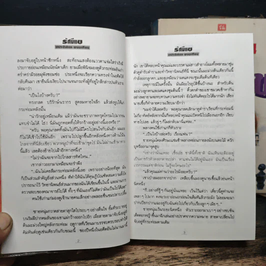 รัศมีแข 2 เล่มจบ - พนมเทียน รูปที่ 8