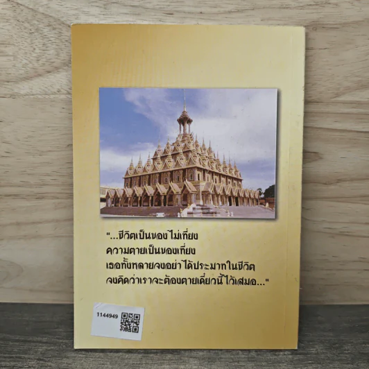 การทำบุญอุทิศส่วนกุศล(บุญ) - พระราชพรหมยาน (ฤาษีลิงดำ) รูปที่ 5