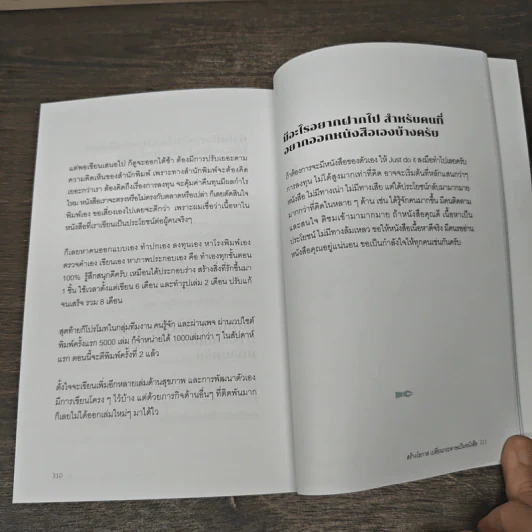 สร้างโอกาส เปลี่ยนกระดาษเป็นหนังสือ - ดร.นภดล ร่มโพธิ์ รูปที่ 10