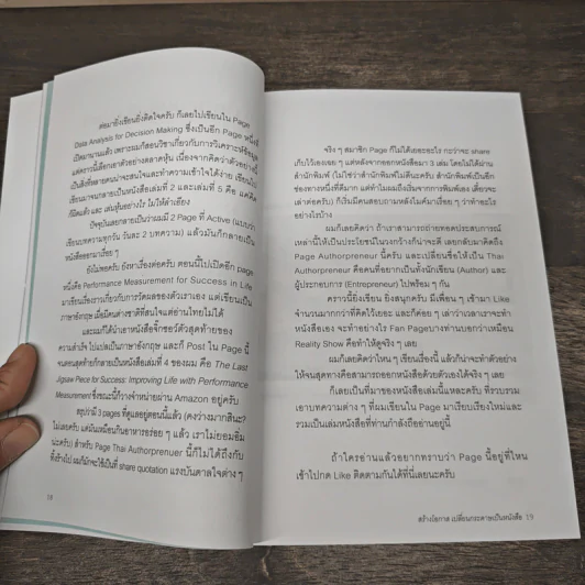 สร้างโอกาส เปลี่ยนกระดาษเป็นหนังสือ - ดร.นภดล ร่มโพธิ์ รูปที่ 9