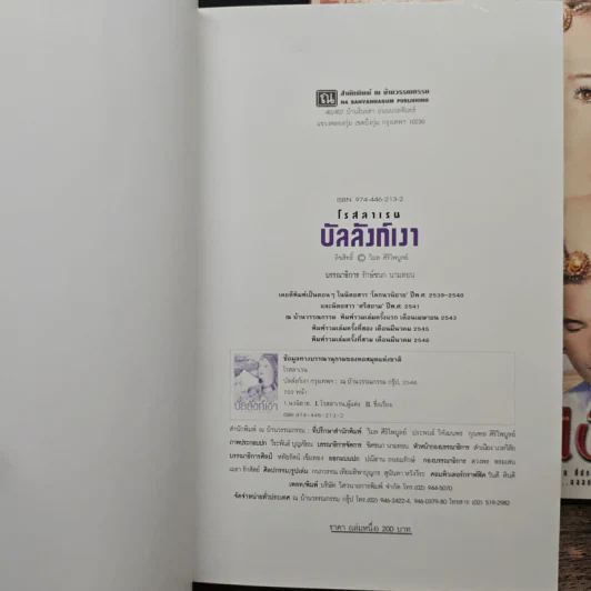 บัลลังก์เงา 2 เล่มจบ - โรสลาเรน รูปที่ 6