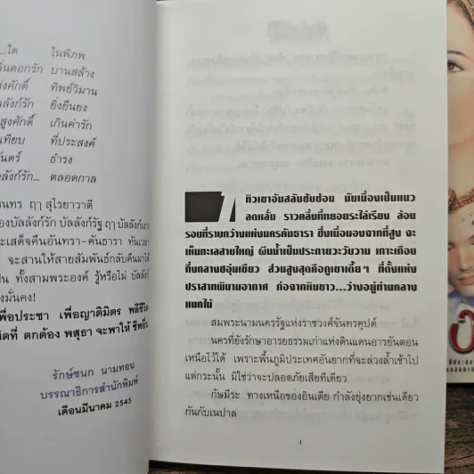 บัลลังก์เงา 2 เล่มจบ - โรสลาเรน รูปที่ 7