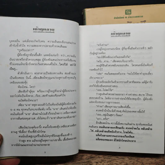 เถ้ากุหลาบ 2 เล่มจบ (ปกแข็ง) - ทมยันตี รูปที่ 8