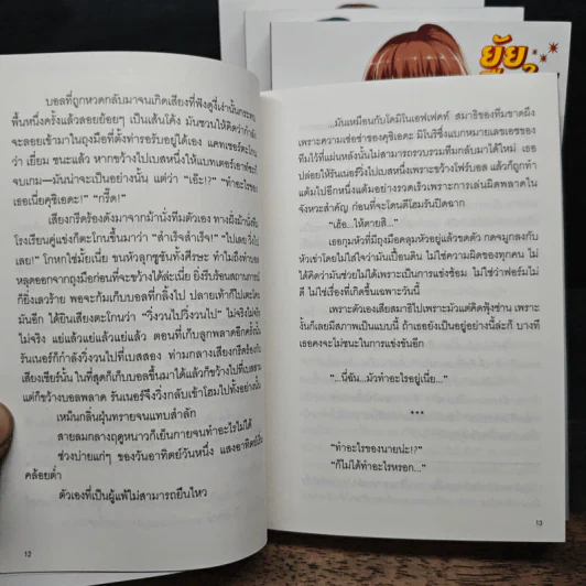 Boxset ยัยเสือใสกับนายหน้าโหด ชุดที่ 3 เล่ม 7-10 รูปที่ 10