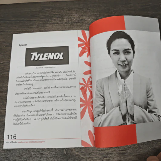 บริการที่เป็นเลิศ : เทคนิคการจัดการข้อร้องเรียนของลูกค้า - พิสิทธิ์ พิพัฒน์โภคากุล รูปที่ 10