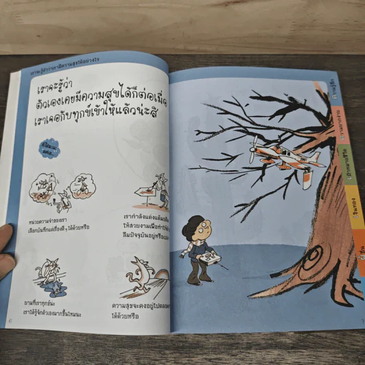 ความสุขคืออะไร - ออสการ์ เบรอนิฟิเยร์ รูปที่ 8