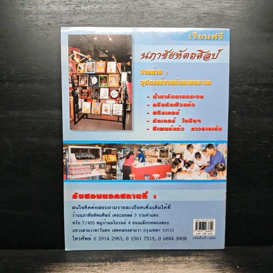 การกัดกระจก - สมคิด หงษ์สุวรรณ รูปที่ 2