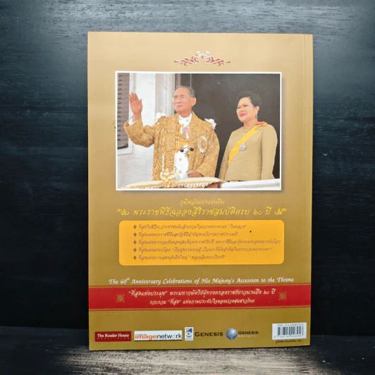 ภูมิพลังแห่งแผ่นดิน พระราชพิธีฉลองสิริราชสมบัติครบ 60 ปี รูปที่ 2