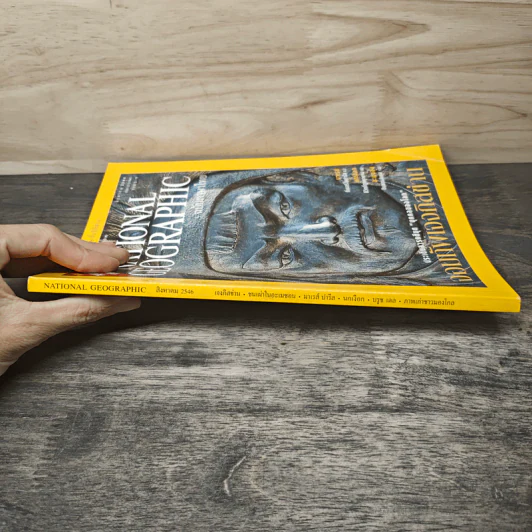 National Geographic ส.ค.2546 รูปที่ 2