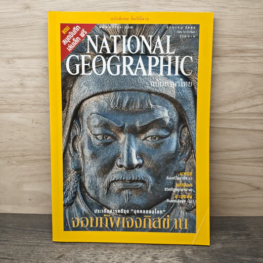 National Geographic ส.ค.2546 รูปที่ 1