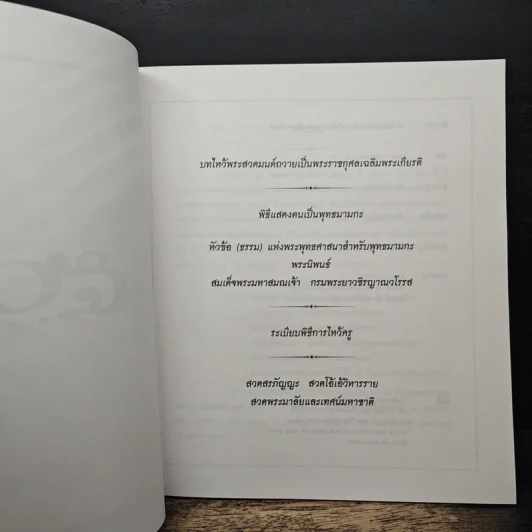 50 ปี ทรงพระผนวช 2499-2549 รูปที่ 6