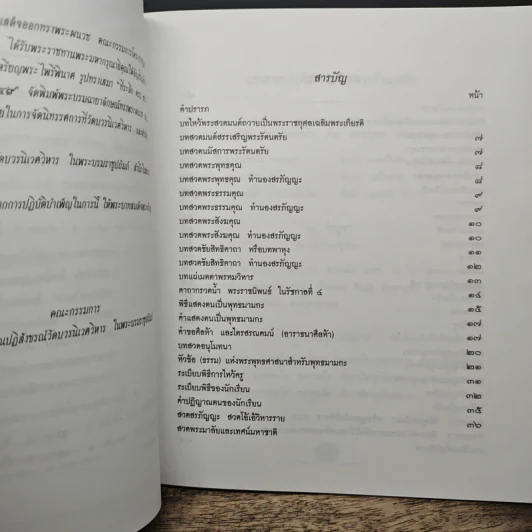 50 ปี ทรงพระผนวช 2499-2549 รูปที่ 8