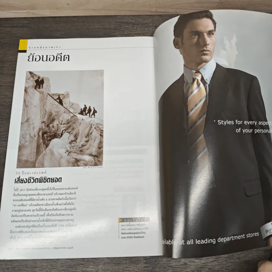 National Geographic พ.ค.2546 50 ปีหลังการพิชิตเอเวอเรสต์ รูปที่ 8