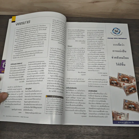 National Geographic พ.ค.2546 50 ปีหลังการพิชิตเอเวอเรสต์ รูปที่ 7
