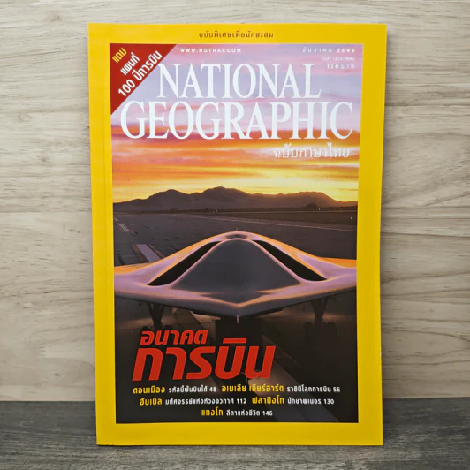 National Geographic ธ.ค.2546 รูปที่ 1