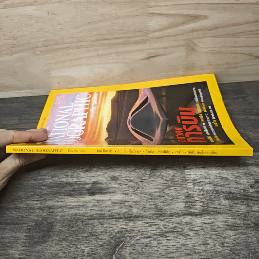 National Geographic ธ.ค.2546 รูปที่ 2