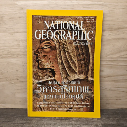National Geographic พ.ย.2546 รูปที่ 1