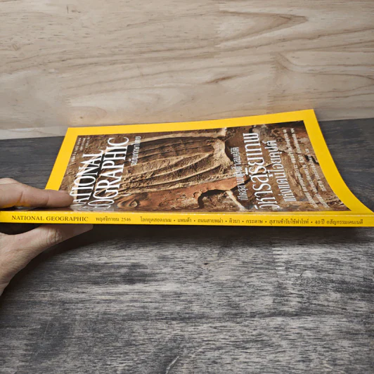 National Geographic พ.ย.2546 รูปที่ 2