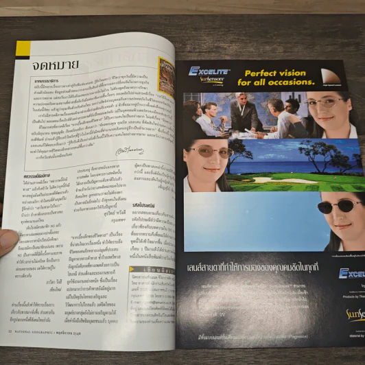 National Geographic พ.ย.2546 รูปที่ 7
