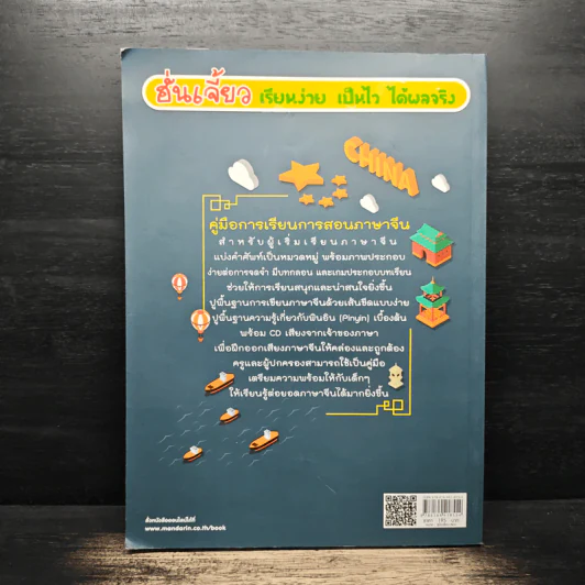คู่มือการเรียนการสอนภาษาจีน ฉบับเริ่มเรียน รูปที่ 2