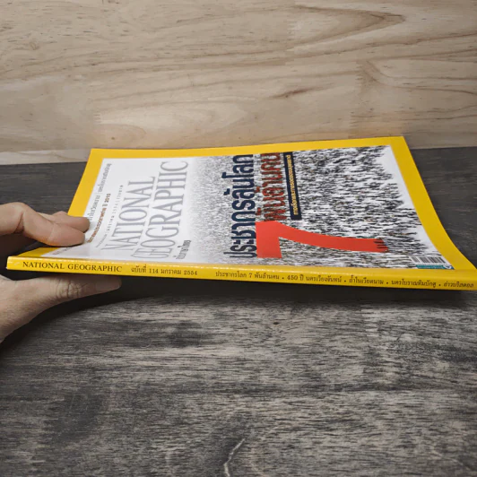 National Geographic ฉบับที่ 114 ม.ค. 2554 ประชากรโลก 7 พันล้านคน รูปที่ 2