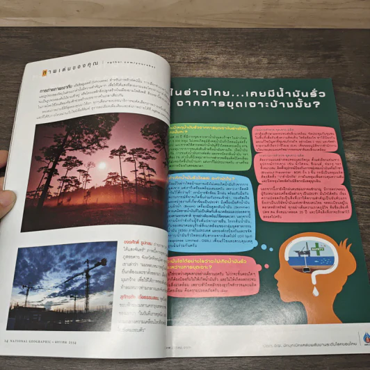 National Geographic ฉบับที่ 114 ม.ค. 2554 ประชากรโลก 7 พันล้านคน รูปที่ 7