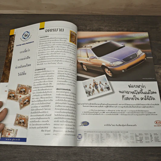 National Geographic ต.ค.2545 รูปที่ 7