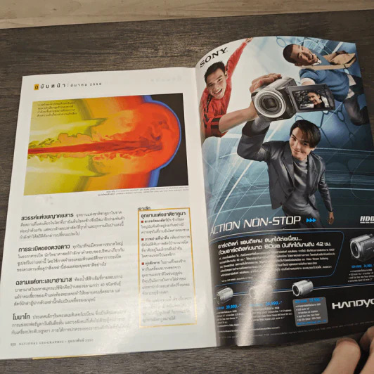 National Geographic ฉบับที่ 67 ก.พ. 2550 รักษาหัวใจไม่ให้เจ็บ รูปที่ 8