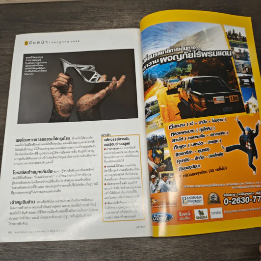 National Geographic มิ.ย.2549 ฟุตบอลเกมหยุดโลก รูปที่ 8
