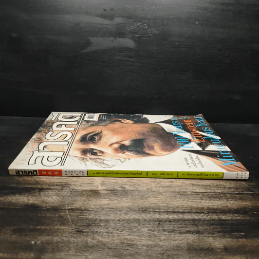 สารคดี ปีที่ 21 ฉบับที่ 243 พ.ค. 2548 1 ศตวรรษแห่งปีมหัศจรรย์ของไอน์สไตน์ รูปที่ 4