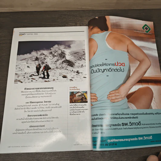 National Geographic ฉบับที่ 128 มี.ค.2555 แกะรอยผลงานปริศนาของดาวินชี รูปที่ 8
