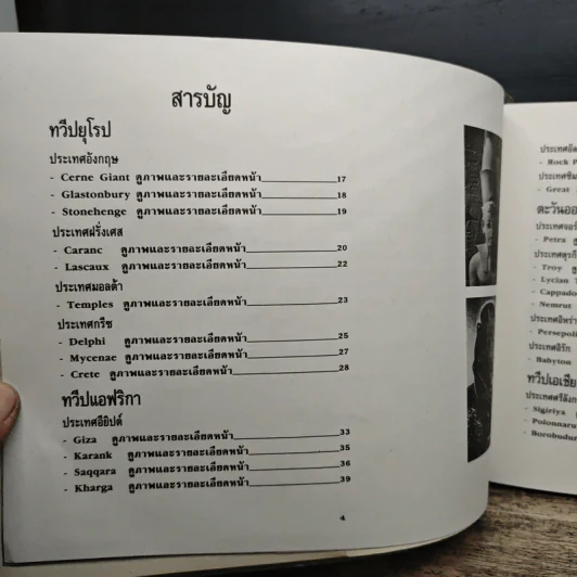 สุดยอดสถาปัตยกรรม ประติมากรรม ชิ้นเอกของโลก รูปที่ 7
