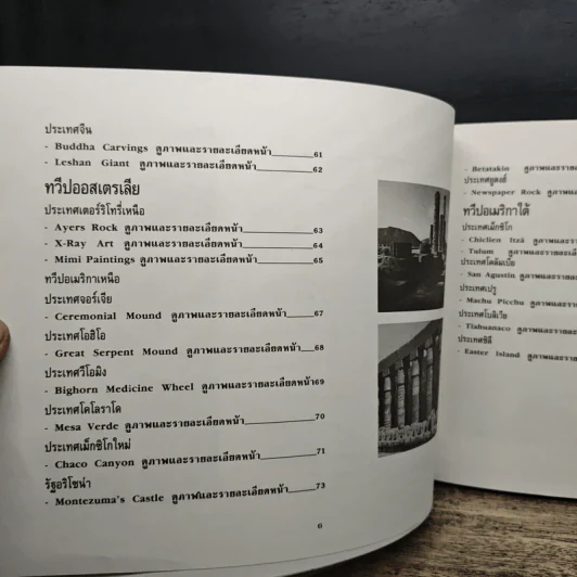สุดยอดสถาปัตยกรรม ประติมากรรม ชิ้นเอกของโลก รูปที่ 9