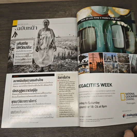 National Geographic ก.ย.2548 แอฟริกาต้นกำเนิดมนุษยชาติ รูปที่ 8