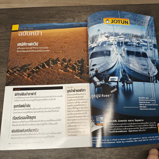 NATIONAL GEOGRAPHIC สิงหาคม 2548 อวสานน้ำมัน รูปที่ 8