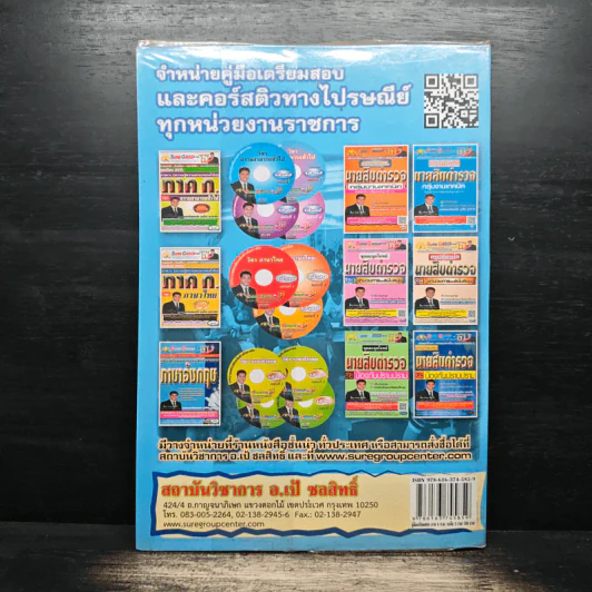 คู่มือเตรียมสอบ ภาค ก. ก.พ. ระดับ 3 - อ.เป้ ชลสิทธิ์ ชาญนุชิต รูปที่ 2