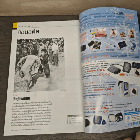 NATIONAL GEOGRAPHIC ม.ค.2547 รูปที่ 8