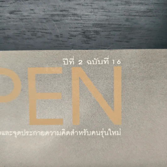 Open ปีที่ 2 ฉบับที่ 16 รูปที่ 2