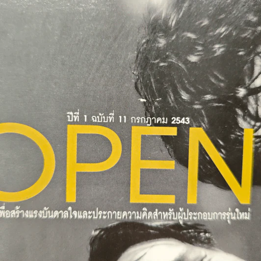 Open ปีที่ 1 ฉบับที่ 11 กรกฎาคม 2543 รูปที่ 2