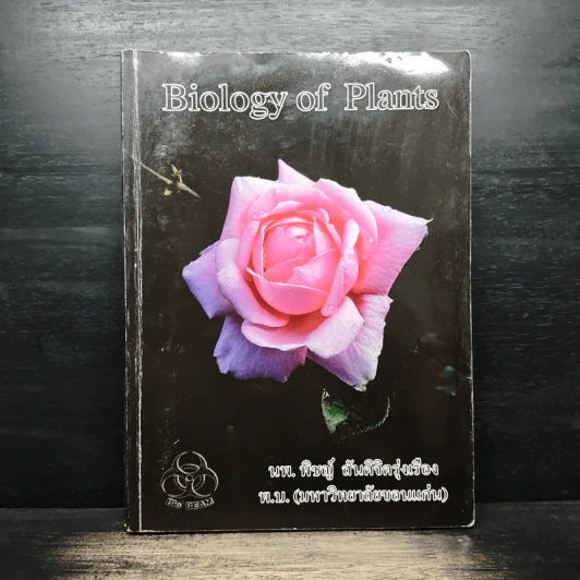 Biology of Plants - นพ.พิชญ์ สันติจิตรุ่งเรือง รูปที่ 1