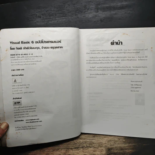 Visual Basic 6 ฉบับโปรแกรมเมอร์ - กิตติ ภักดีวัฒนะกุล, จำลอง ครูอุตสาระ รูปที่ 6