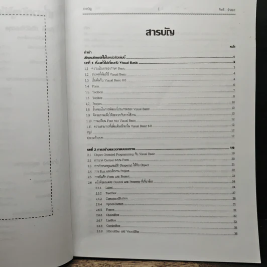 Visual Basic 6 ฉบับโปรแกรมเมอร์ - กิตติ ภักดีวัฒนะกุล, จำลอง ครูอุตสาระ รูปที่ 7