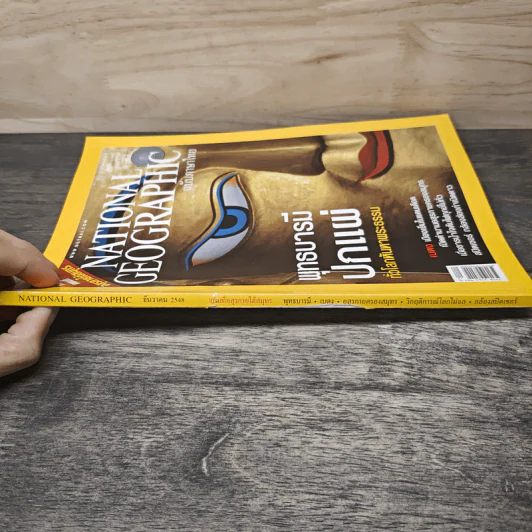 National Geographic ธ.ค.2548 พุทธบารมีปกแผ่ทั่วโลกหันหาพระธรรม รูปที่ 2