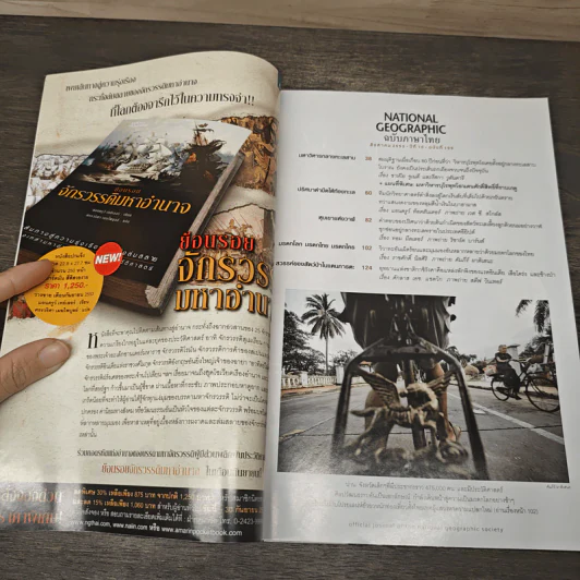 National Geographic ฉบับที่ 109 สิงหาคม 2553 บุโรพุทโธ พุทธสถานกลางแดนมุสลิม รูปที่ 6